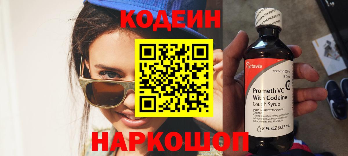 Кодеиновый сироп Lean напиток Lean (лин) Усть-Кут