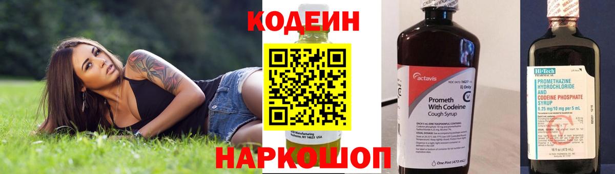 Усть-Кут  Кодеиновый сироп Lean Purple Drank  Кодеин напиток Lean (лин)  Вход с VPN 