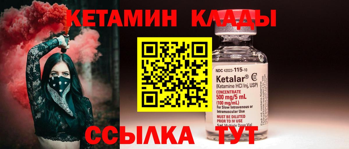 Кетамин VHQ  Вход с VPN  Усть-Кут 