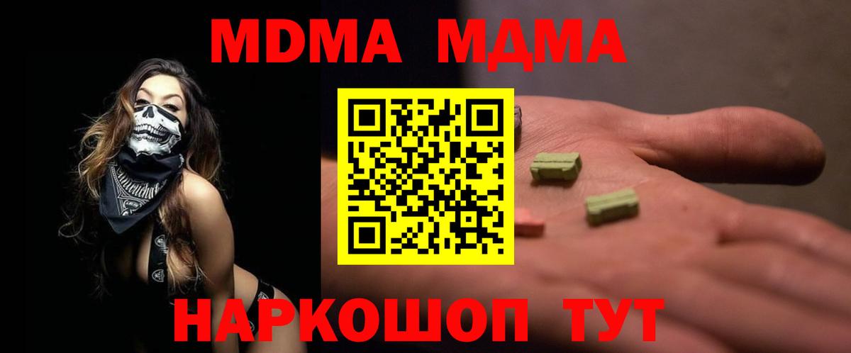MDMA молли  Вход с VPN  Усть-Кут 