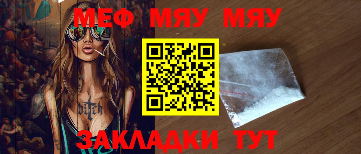 Усть-Кут  МЕФ мяу мяу  где купить   Вход с VPN 