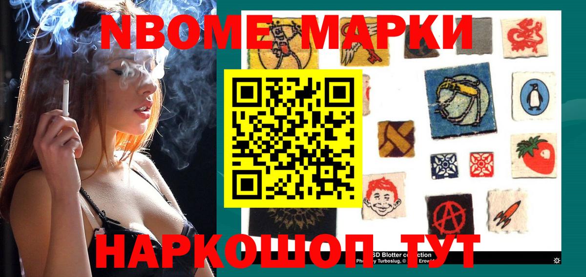 Марки NBOMe 1,8мг  Вход с VPN  Наркотические марки  Усть-Кут  Марки NBOMe 1,8мг 